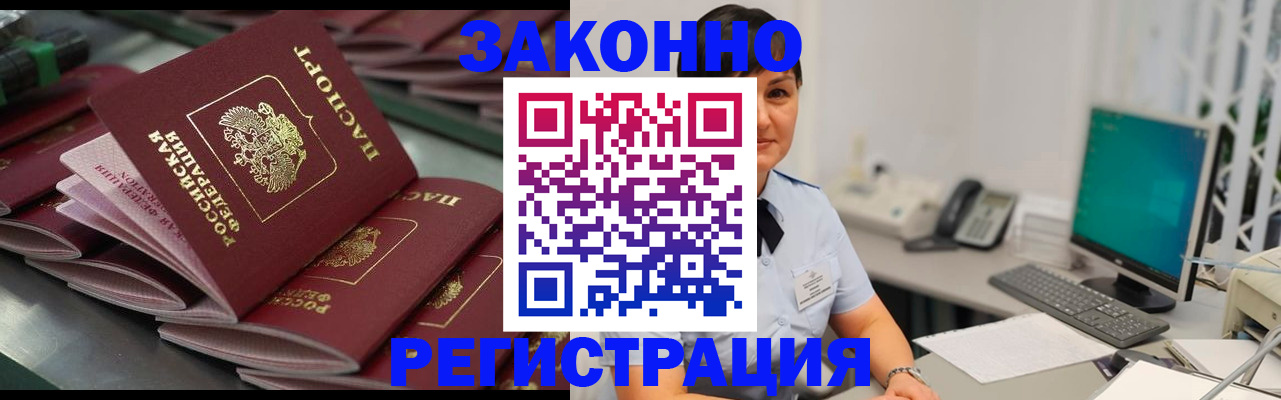 прописка для работы в Боре