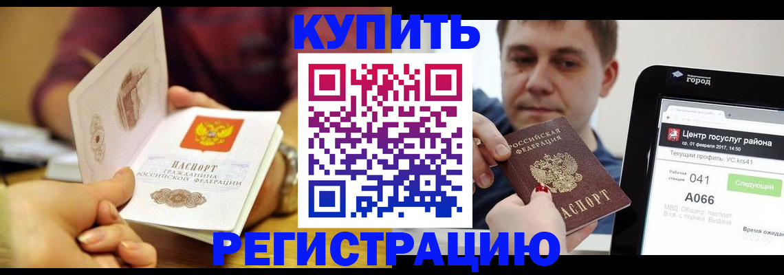 прописка для школы в Боре