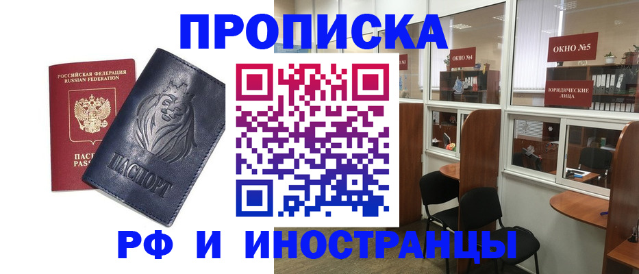 временная регистрация недорого в Боре