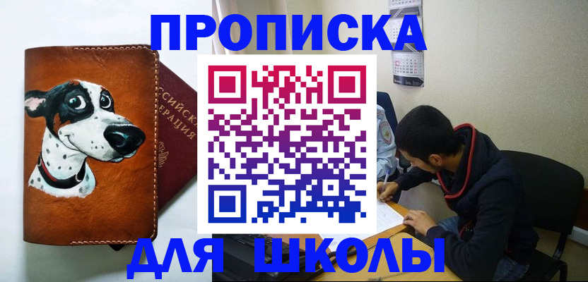 прописка регистрация в Боре