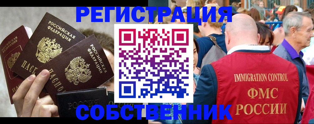 прописка штамп в Боре
